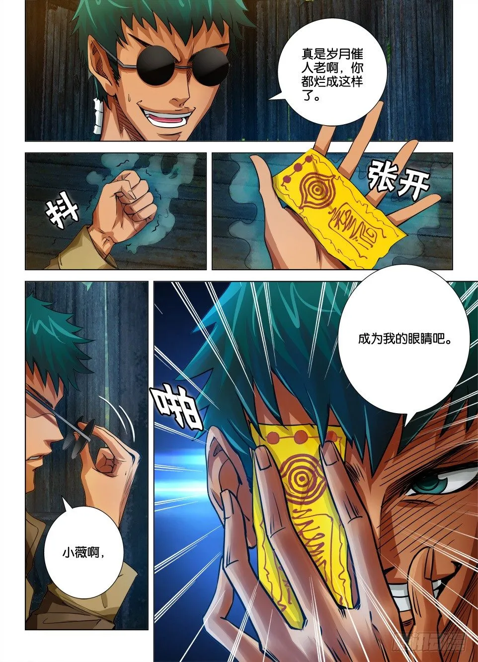 第二十七回 第10页