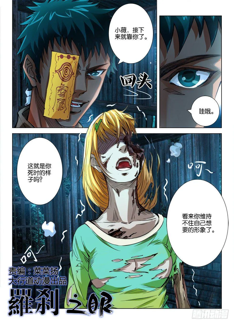 第二十八回 第1页