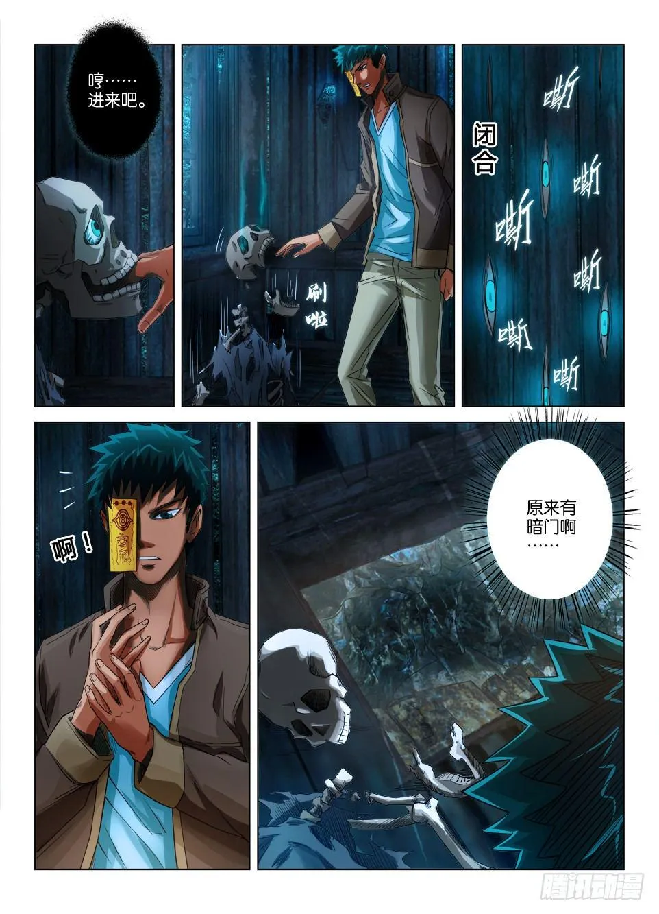 第二十八回 第5页