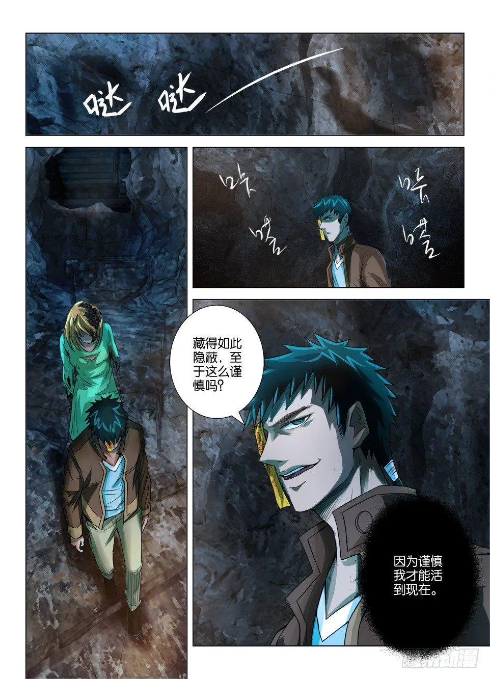 第二十八回 第6页