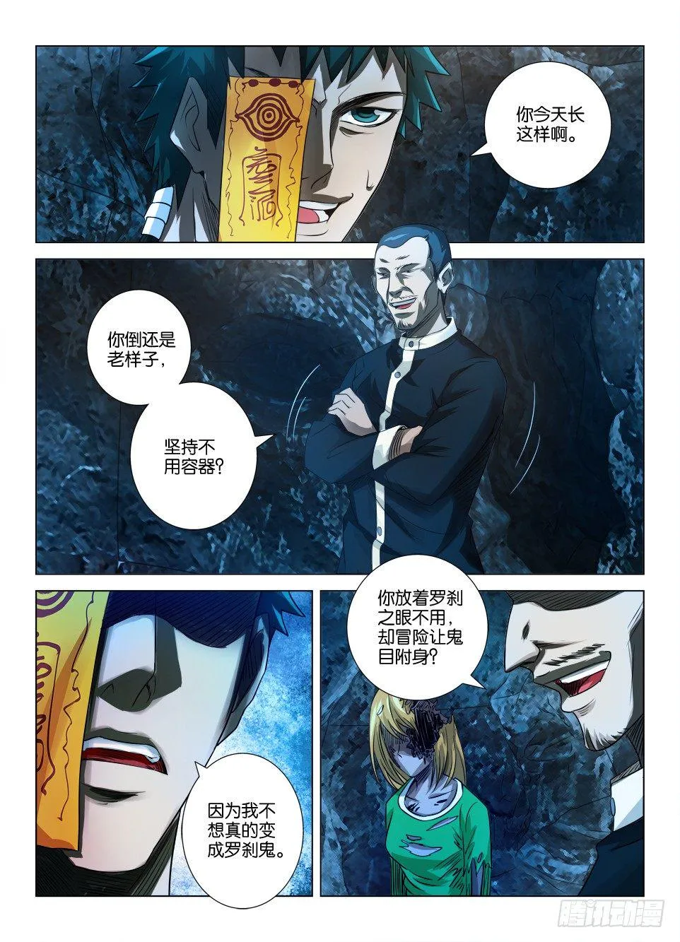 第二十八回 第8页