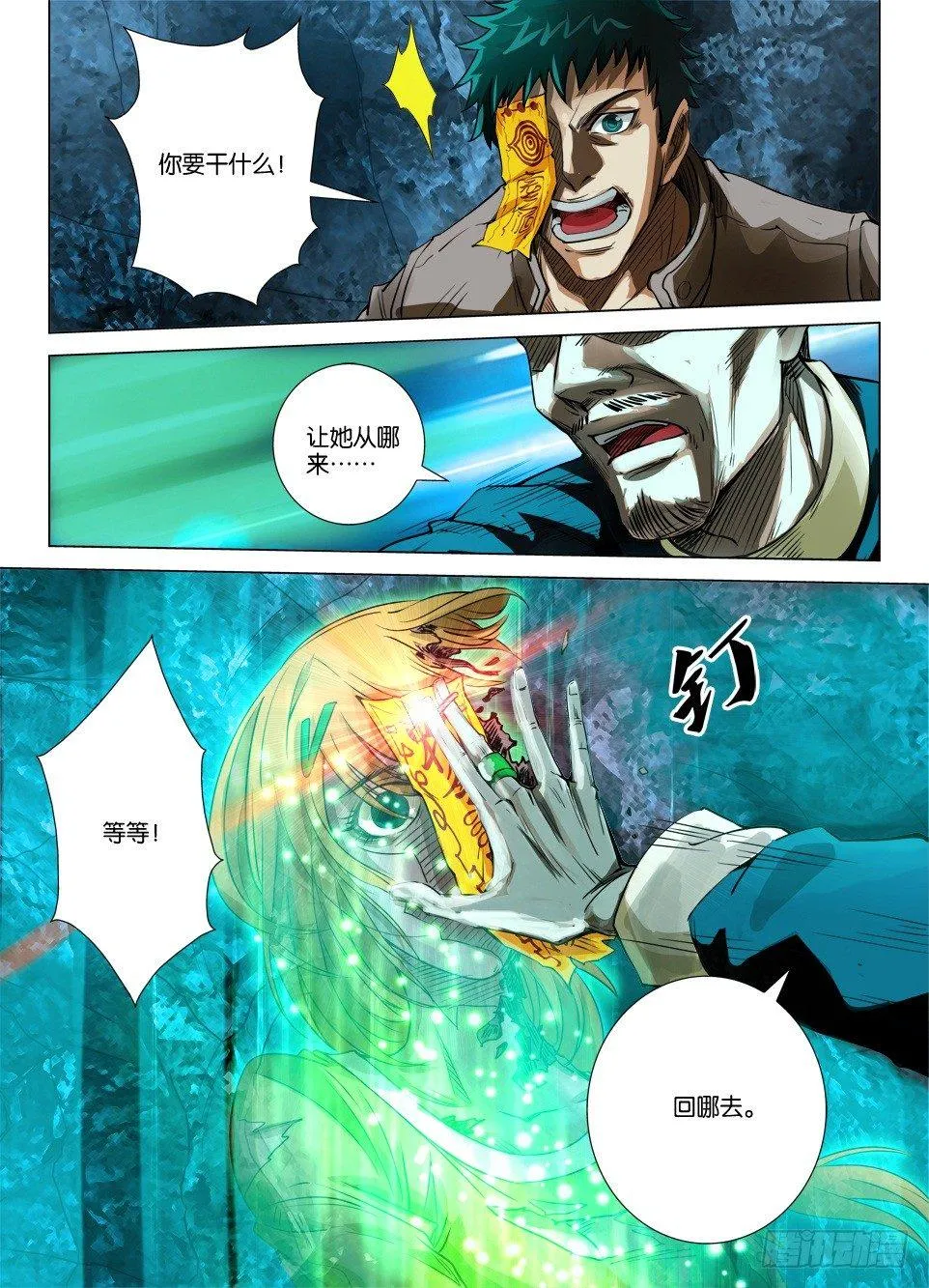 第二十八回 第10页