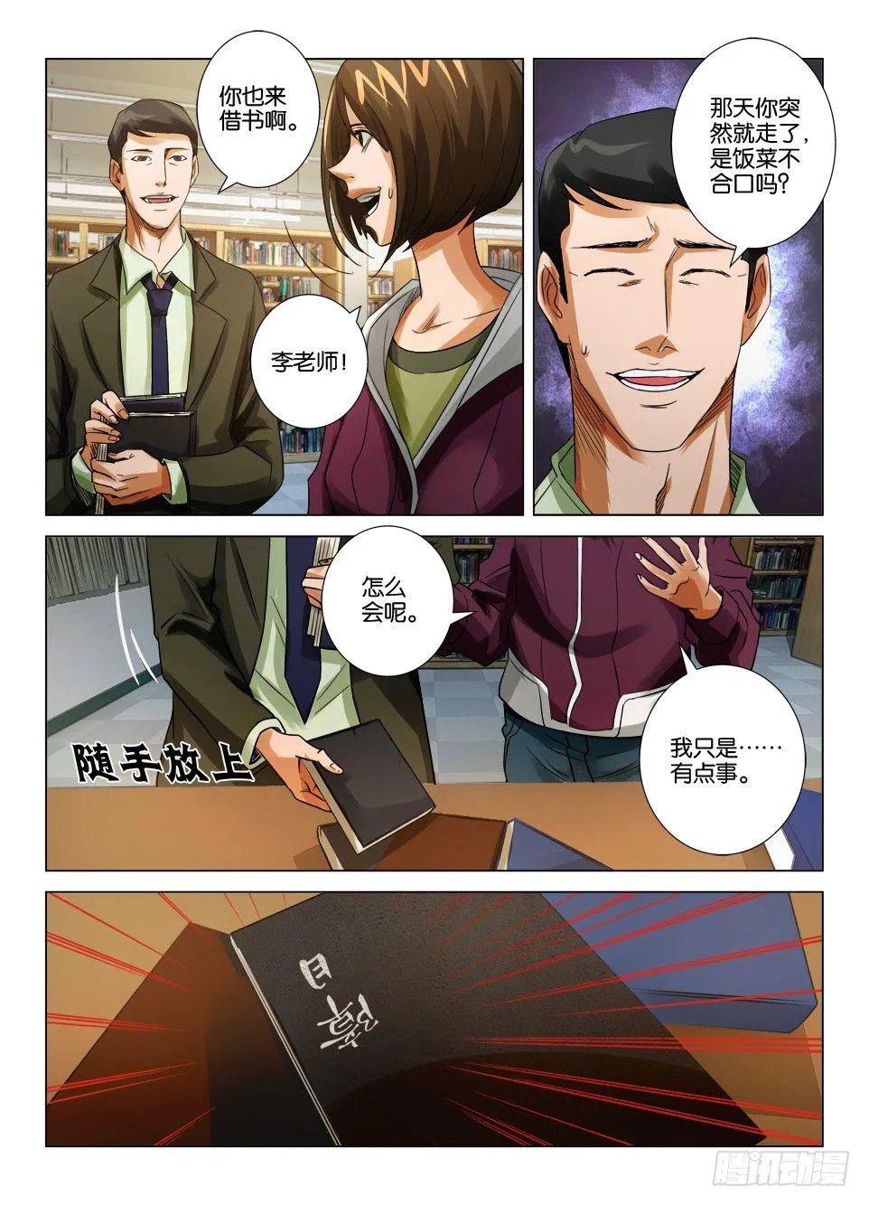 第二十九回 第4页