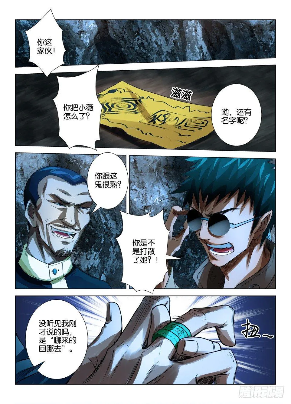 第二十九回 第6页