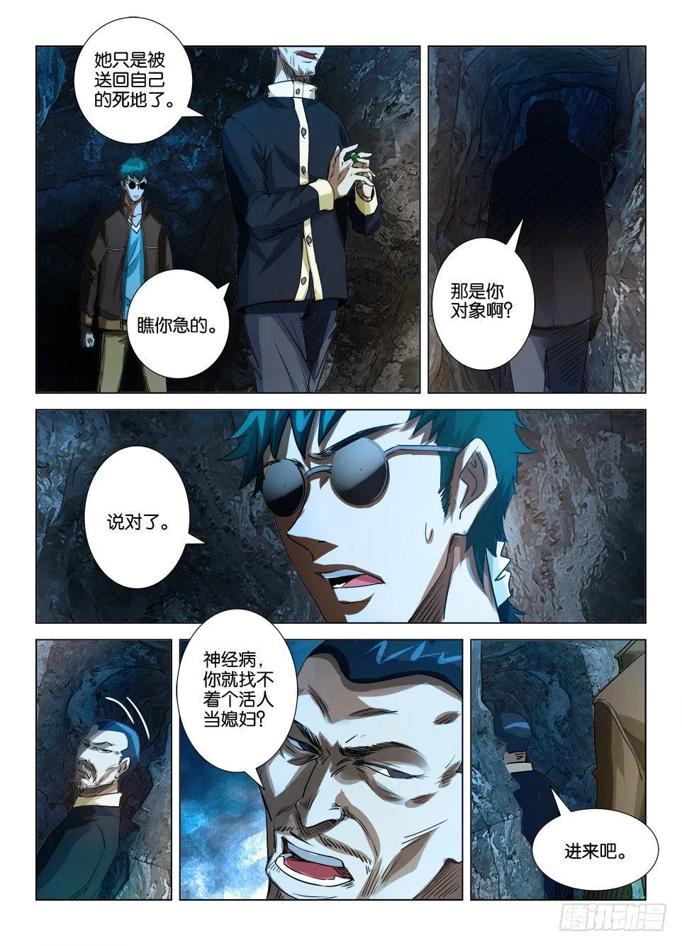 第二十九回 第7页