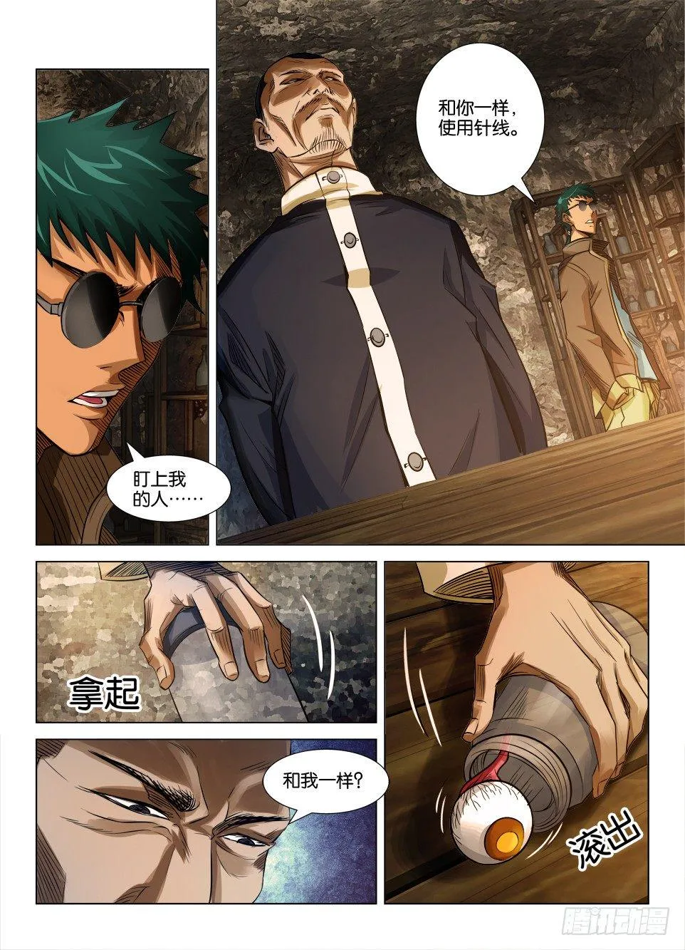 第二十九回 第9页