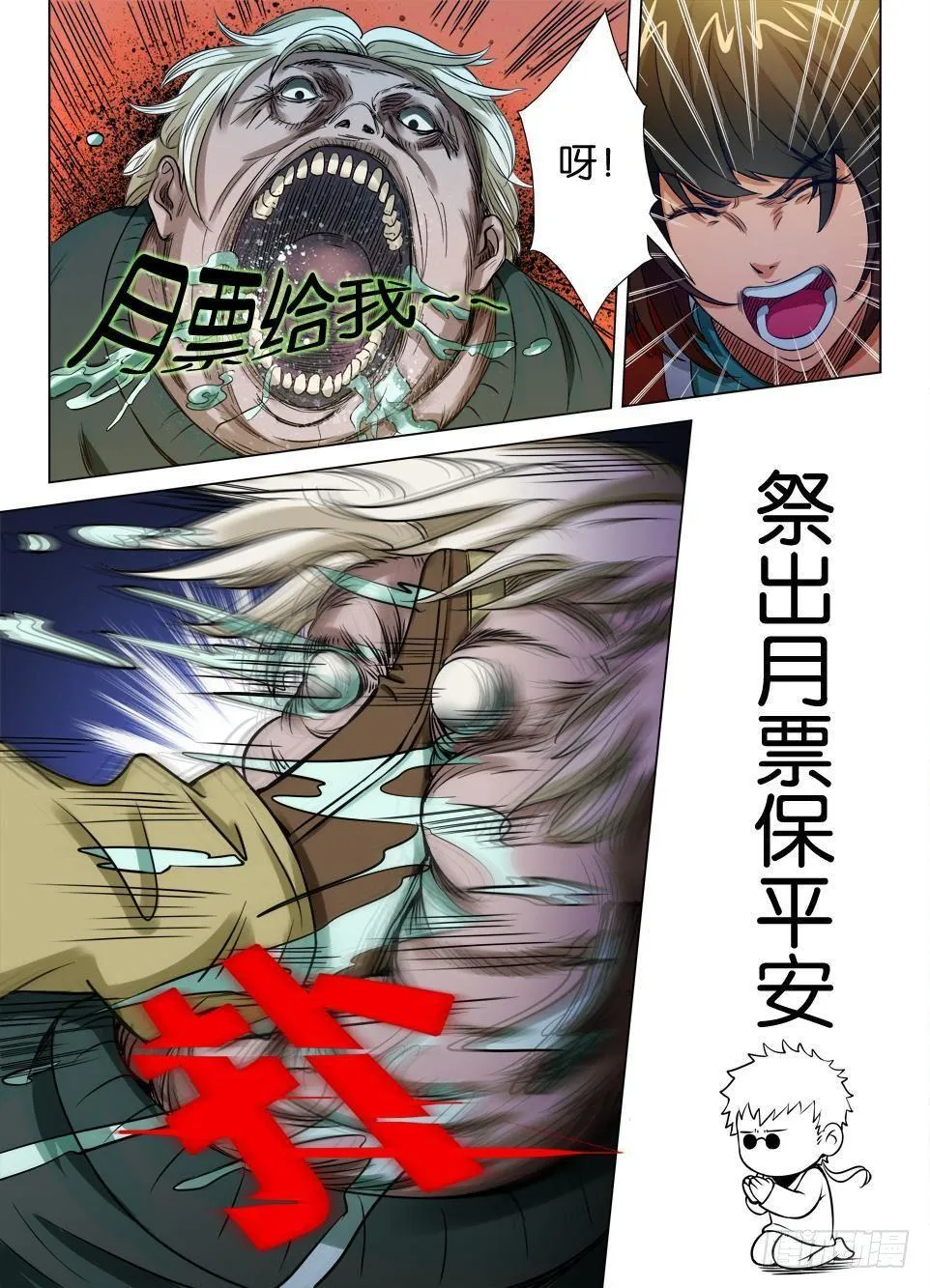 第二十九回 第12页