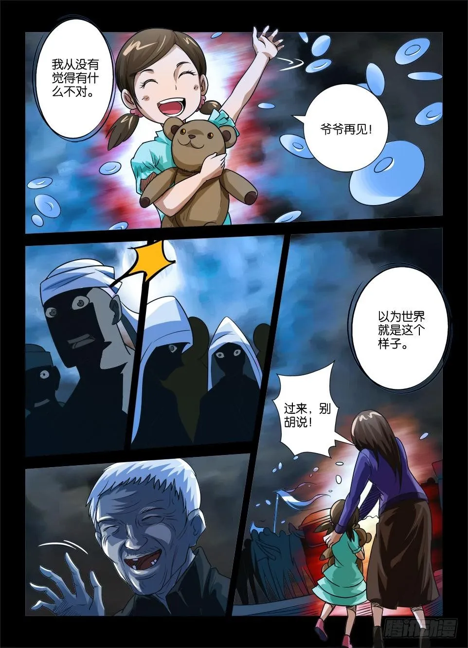 第三十一回 第5页