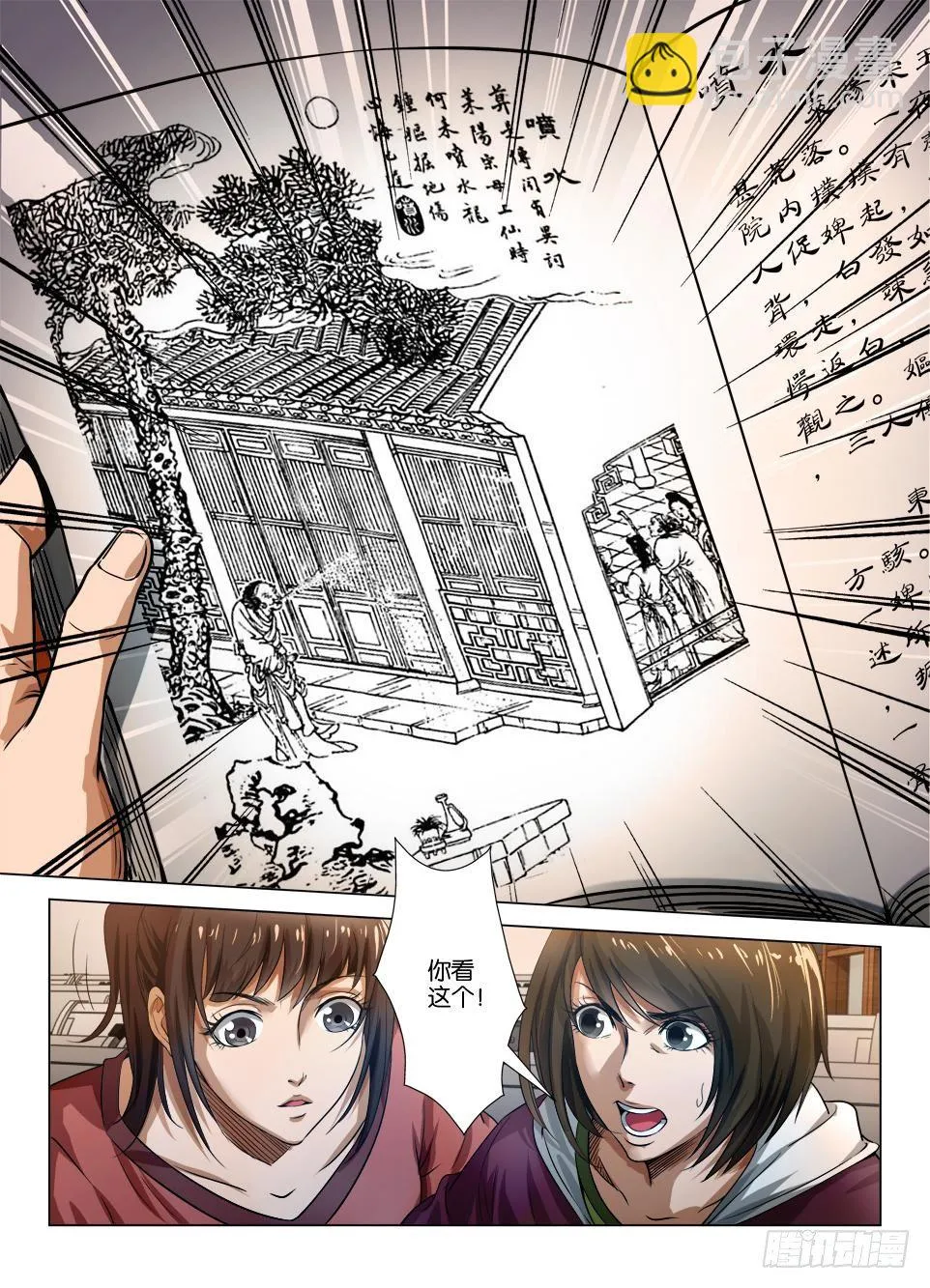 第三十一回 第7页
