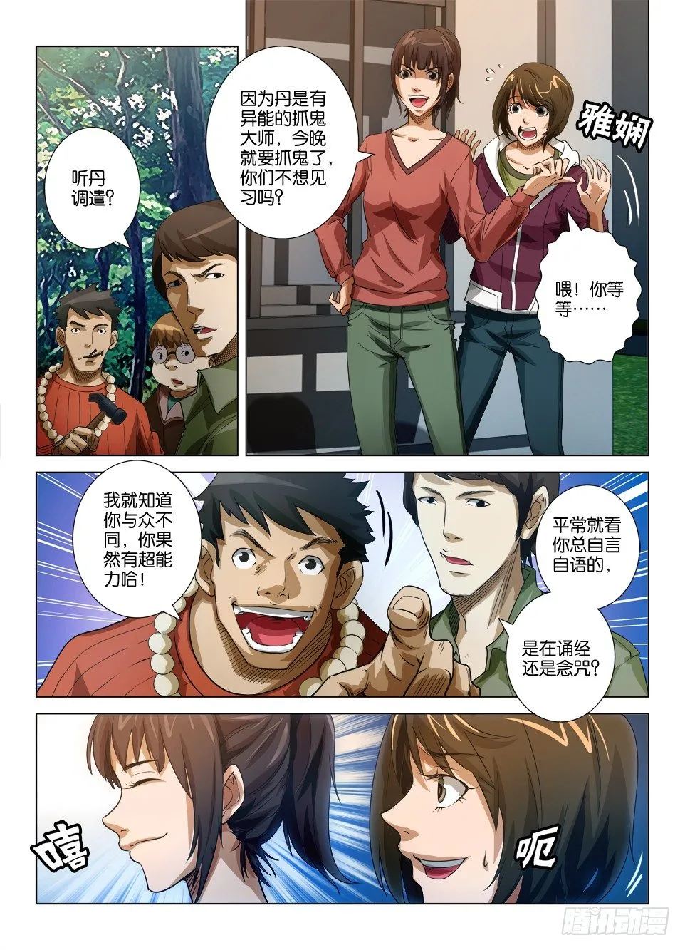 第三十二回 第9页