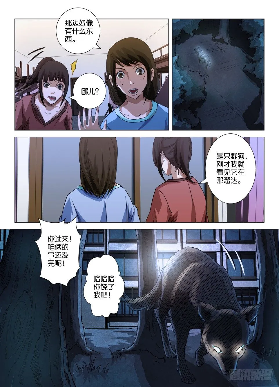 第三十三回 围捕喷水鬼 第6页