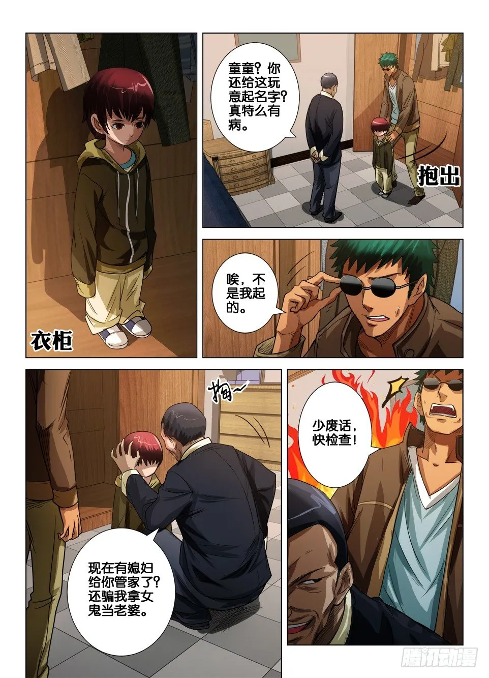 第三十四回 意料之外的袭击 第3页