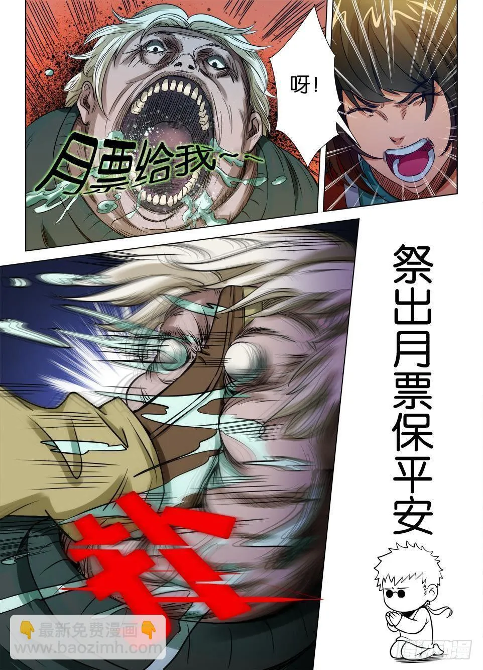 第三十五回 寻鬼踪 第12页
