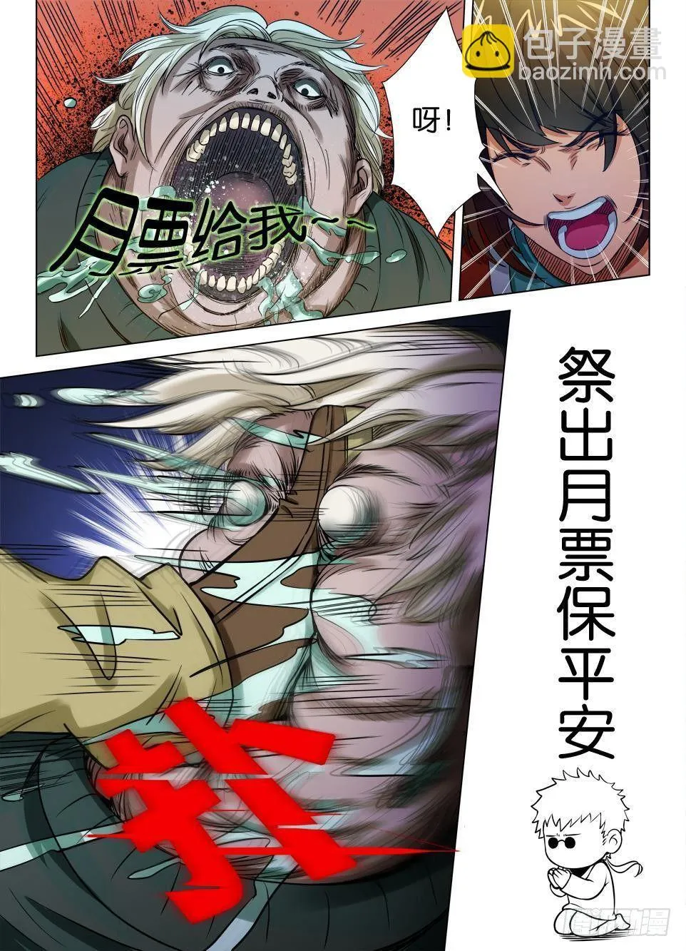 第三十六回 障目与罗刹之眼 第12页