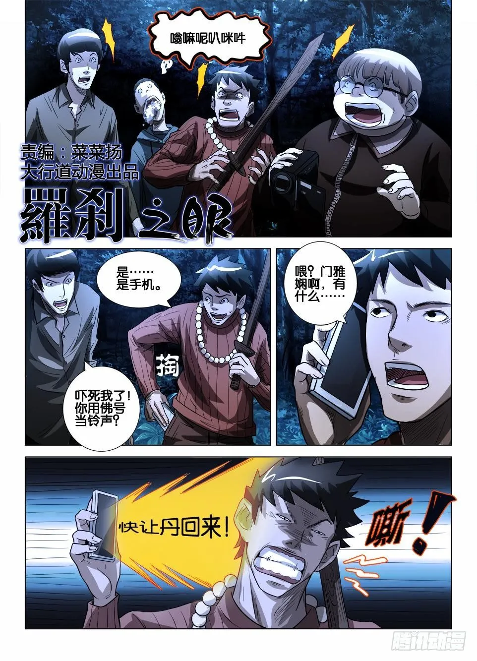 第三十七回 群鬼的夜游 第1页