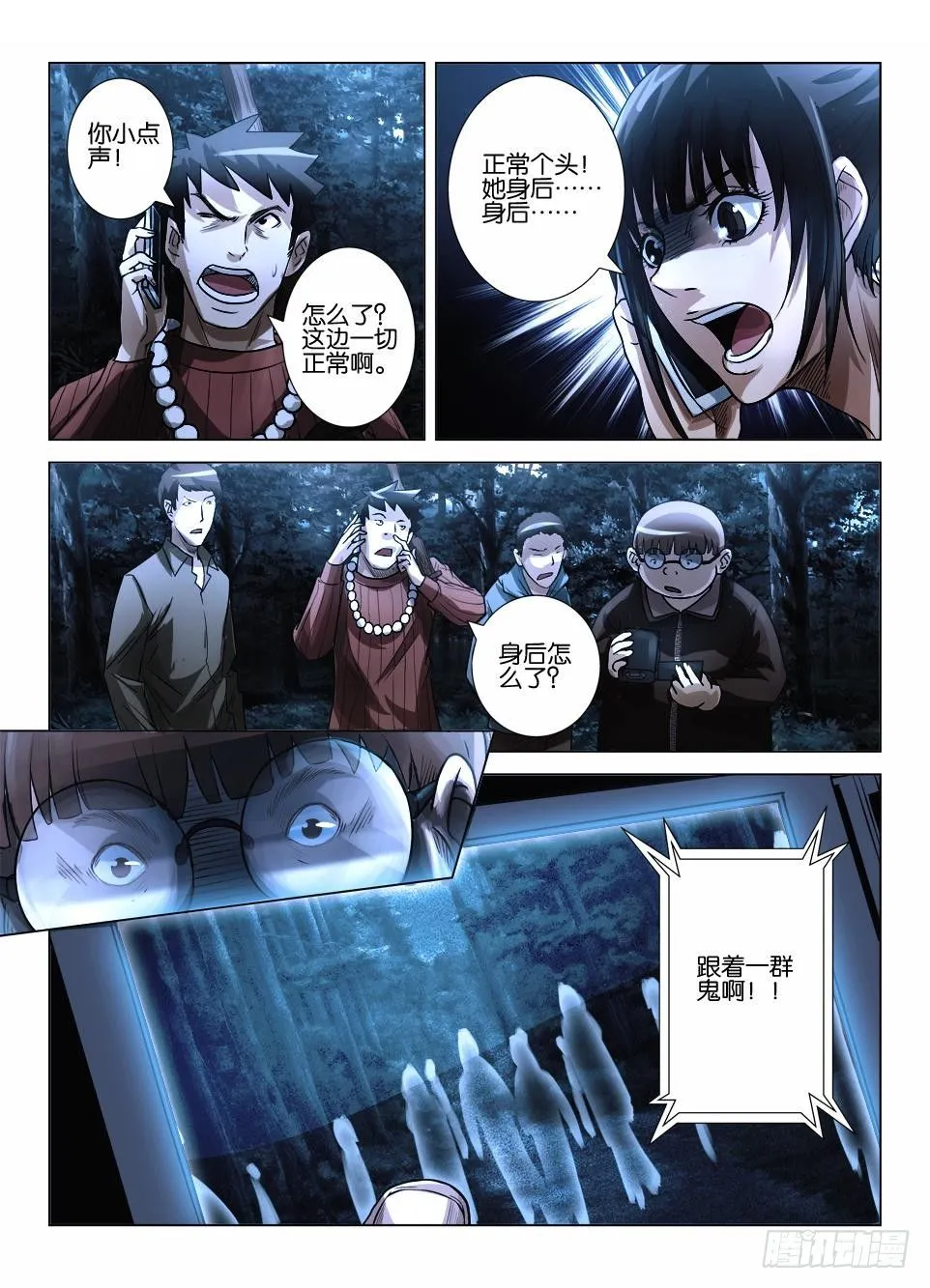 第三十七回 群鬼的夜游 第2页