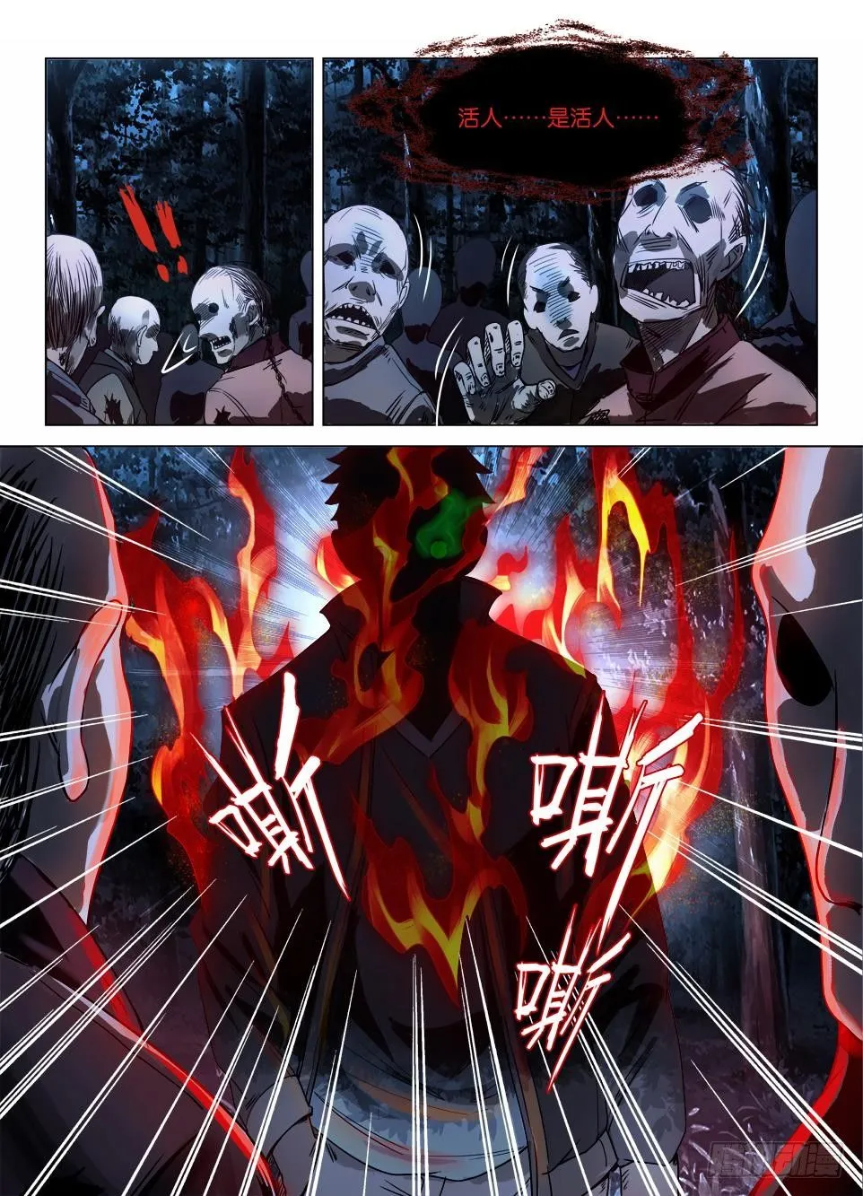 第三十七回 群鬼的夜游 第10页