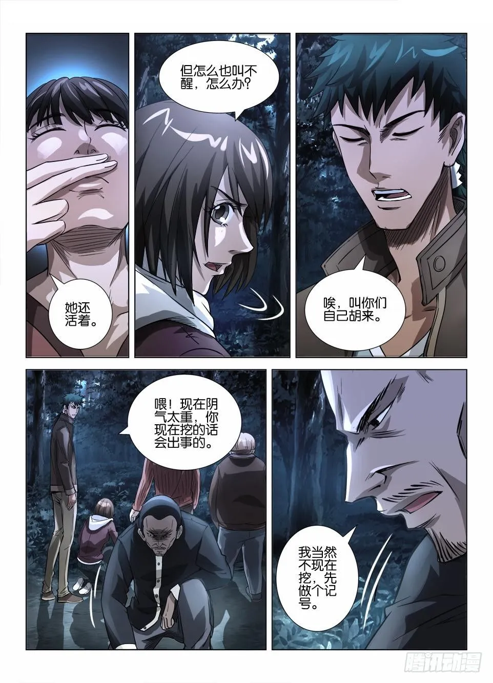 第三十九回 鬼筑巢 第5页
