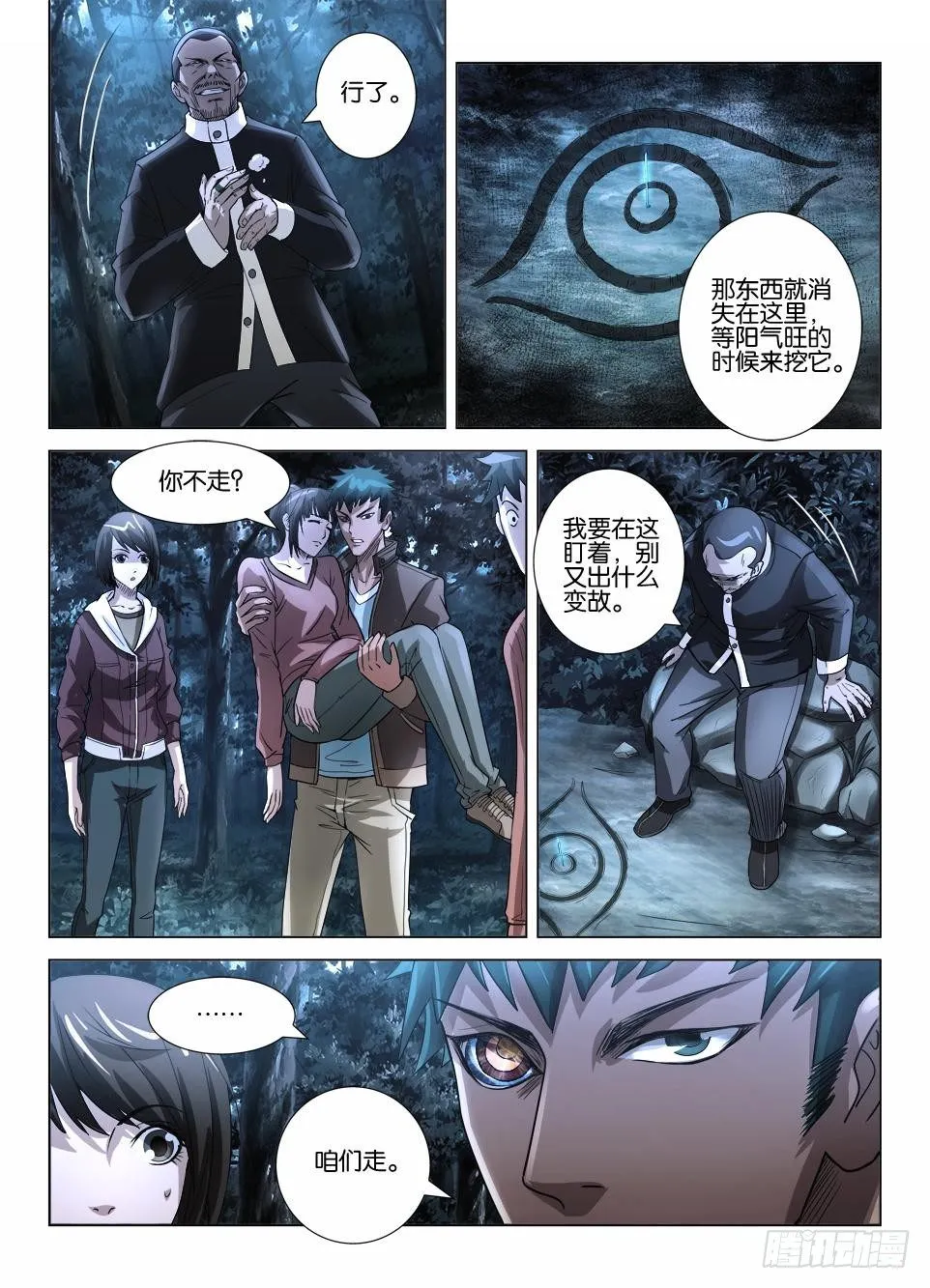 第三十九回 鬼筑巢 第6页