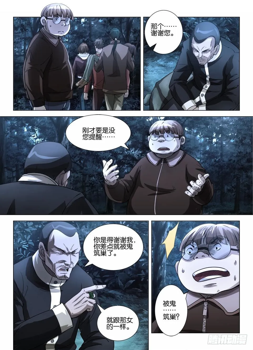 第三十九回 鬼筑巢 第7页