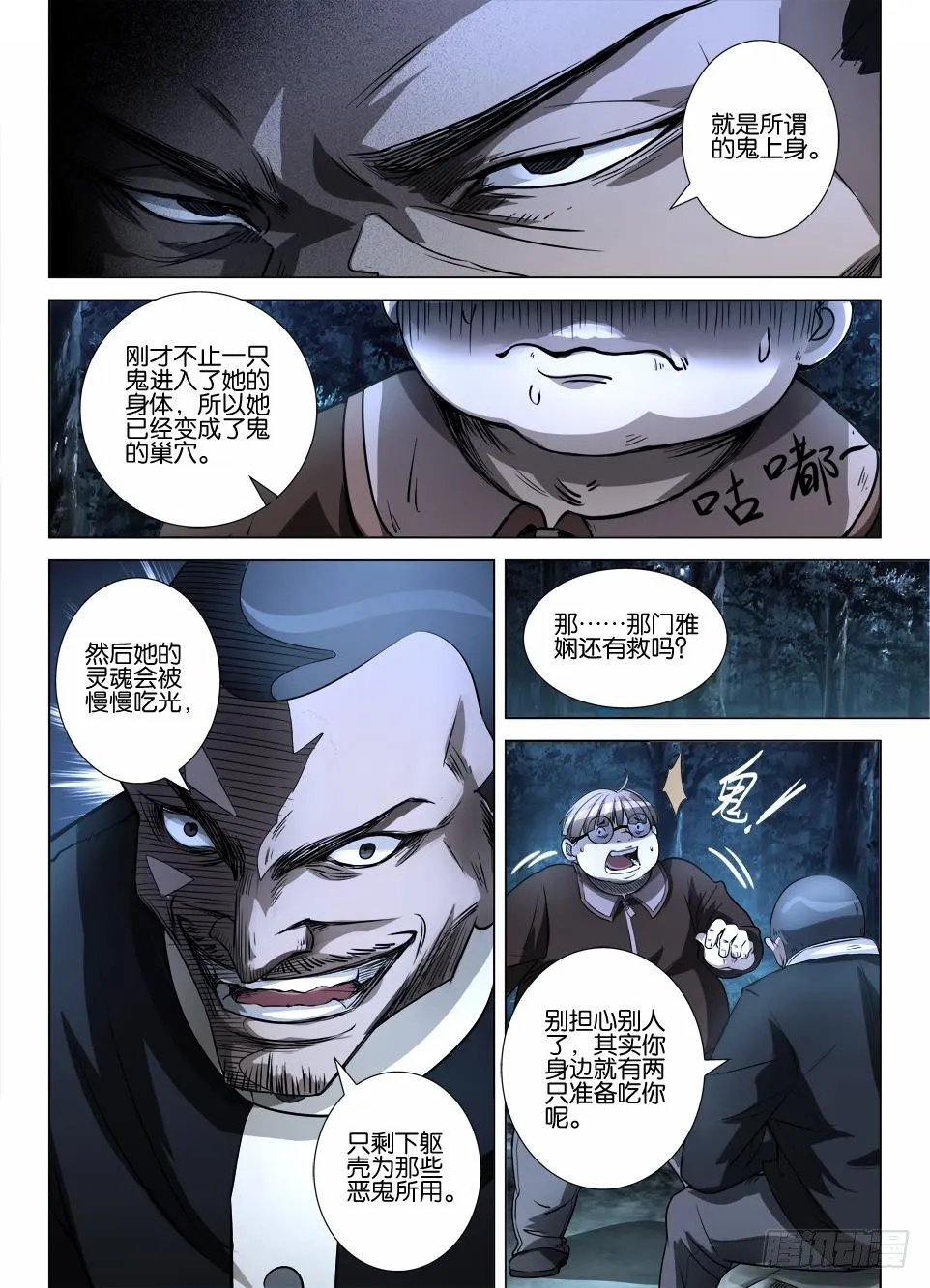 第三十九回 鬼筑巢 第8页