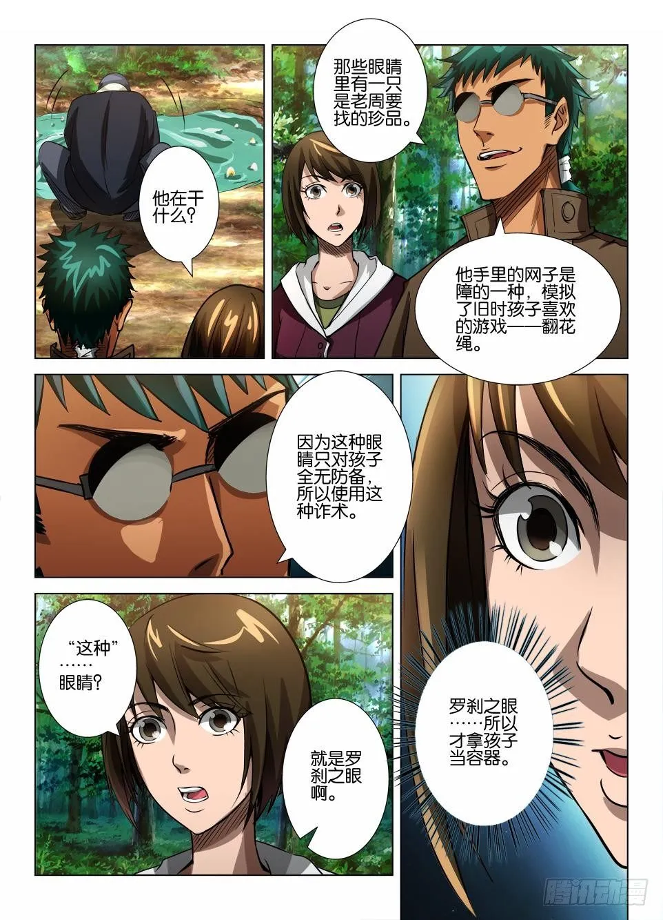 第四十一回 无功而返？ 第6页