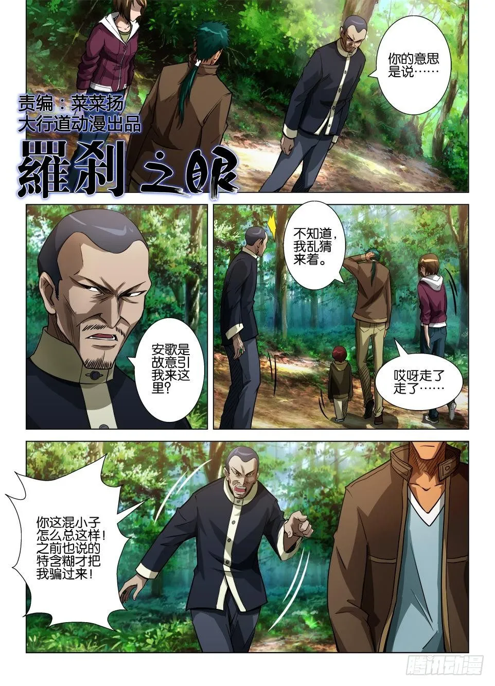 第四十二回 罗刹之眼解密 第1页