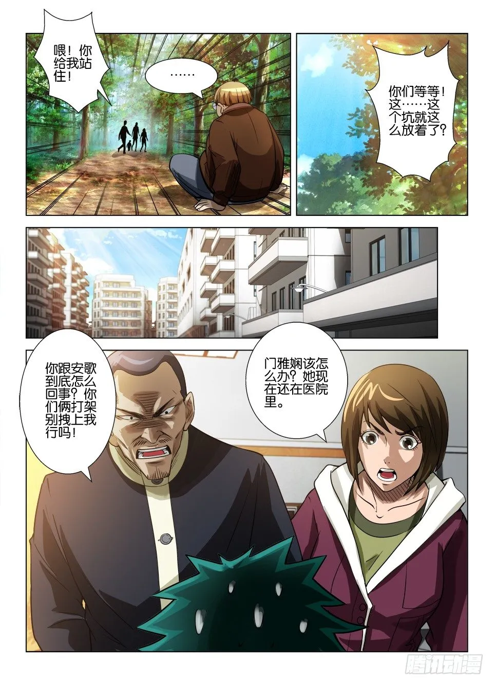 第四十二回 罗刹之眼解密 第2页