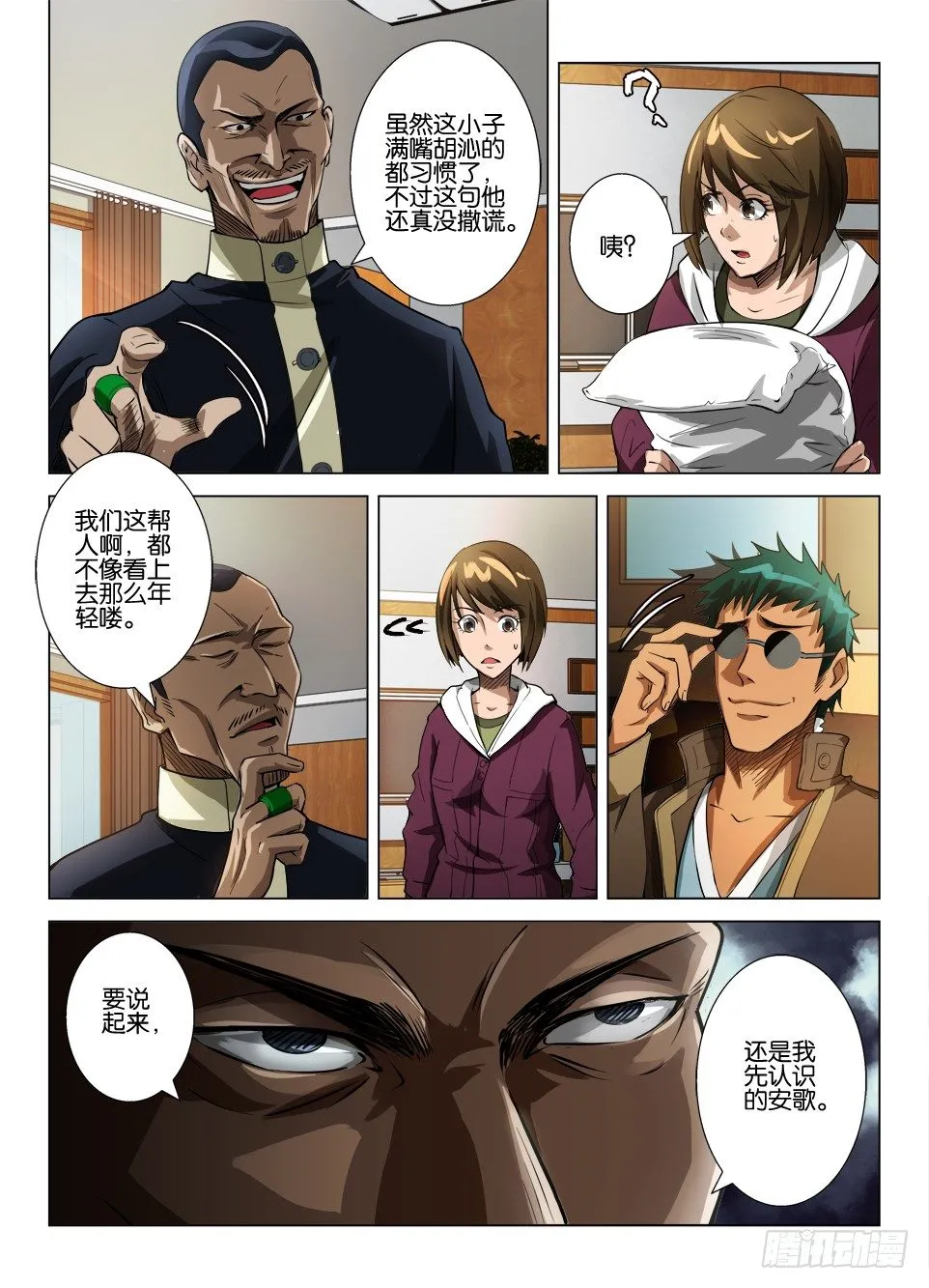 第四十二回 罗刹之眼解密 第6页