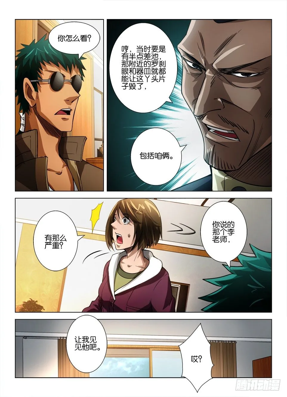 第四十三回 众多的疑问 第7页
