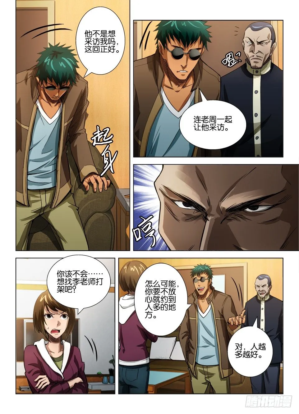 第四十三回 众多的疑问 第8页