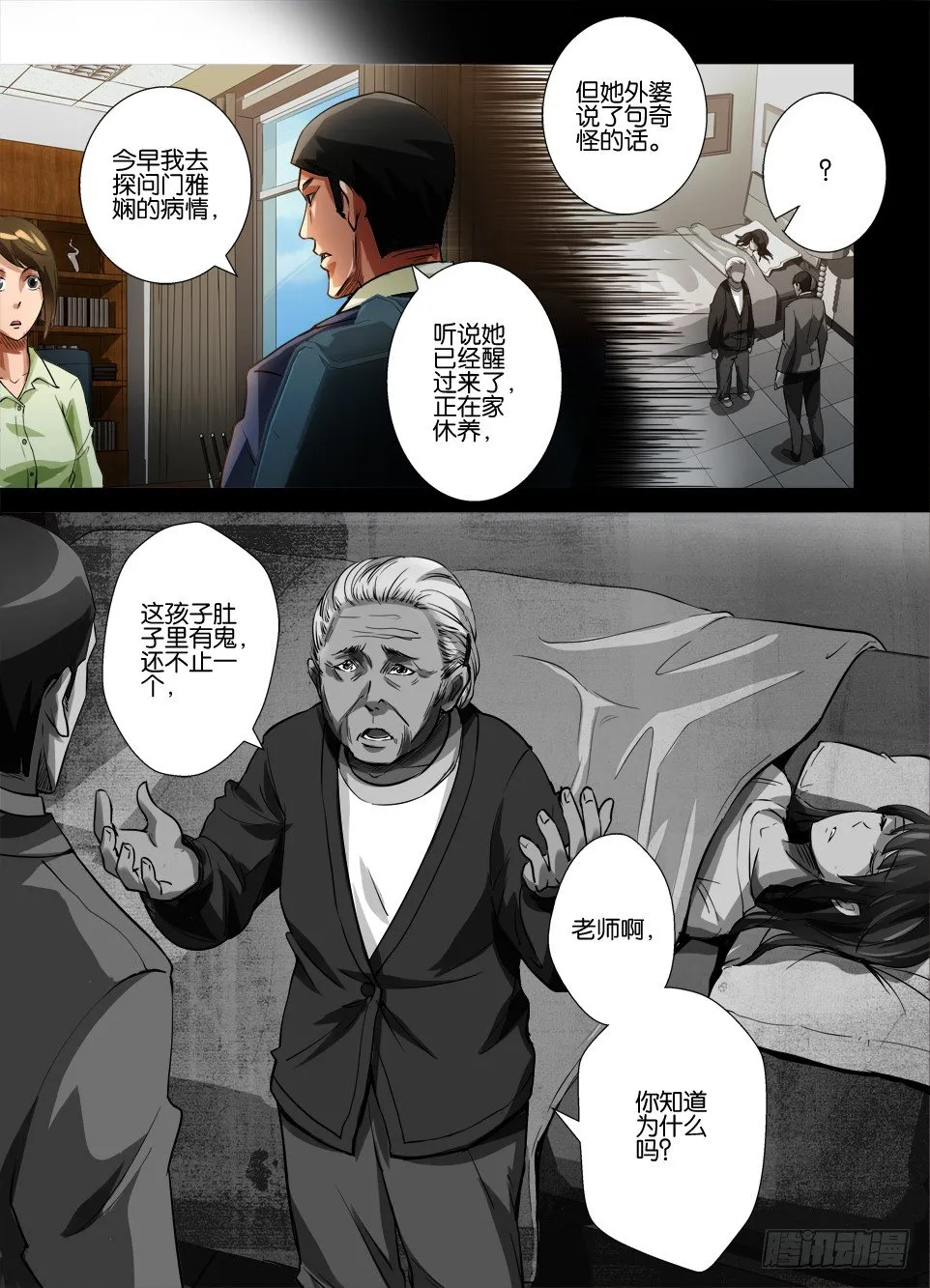 第四十四回 腹内鬼 第10页