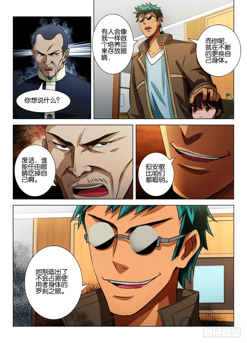 第四十五回 鬼打墙 第3页