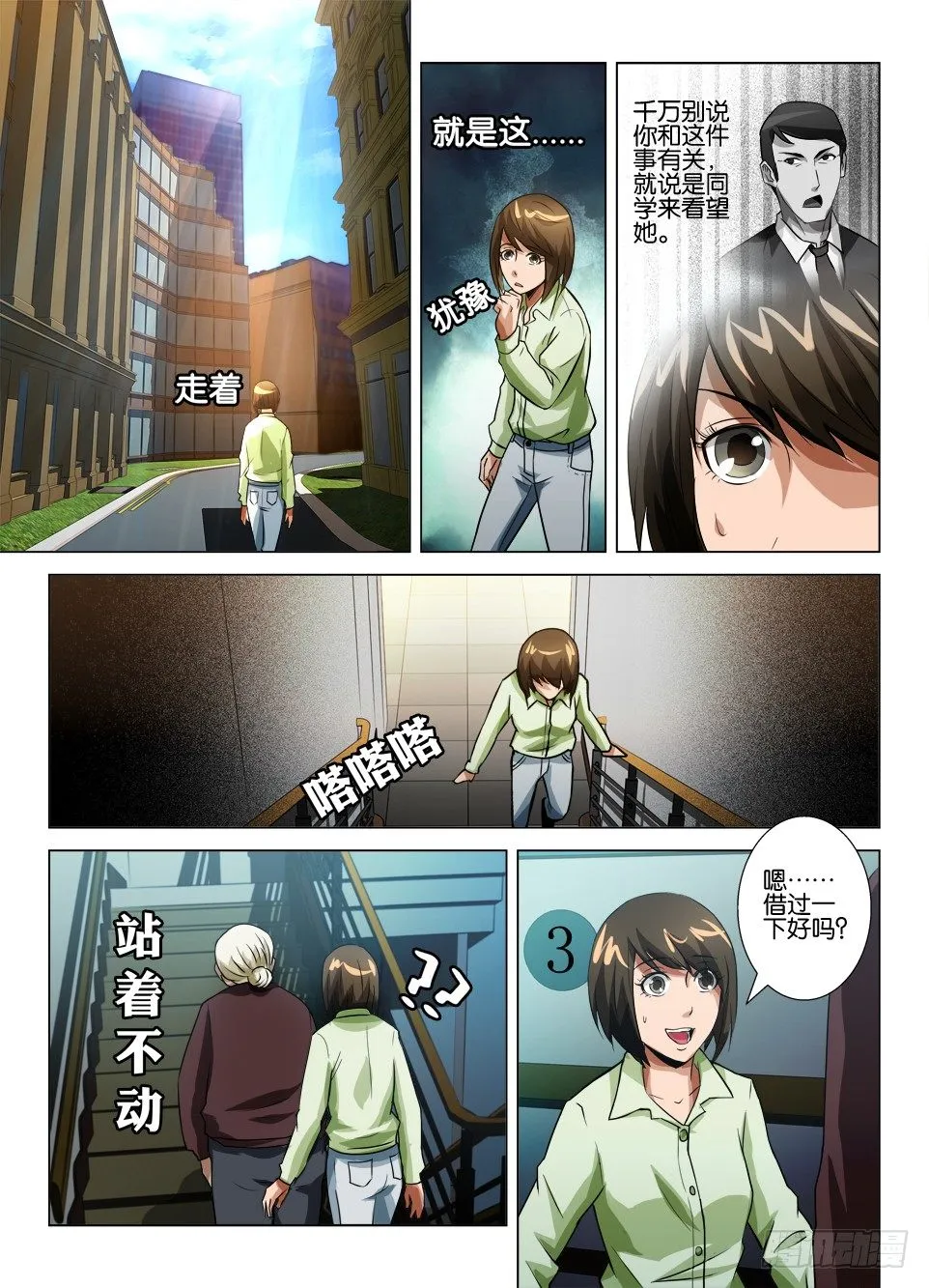 第四十五回 鬼打墙 第5页