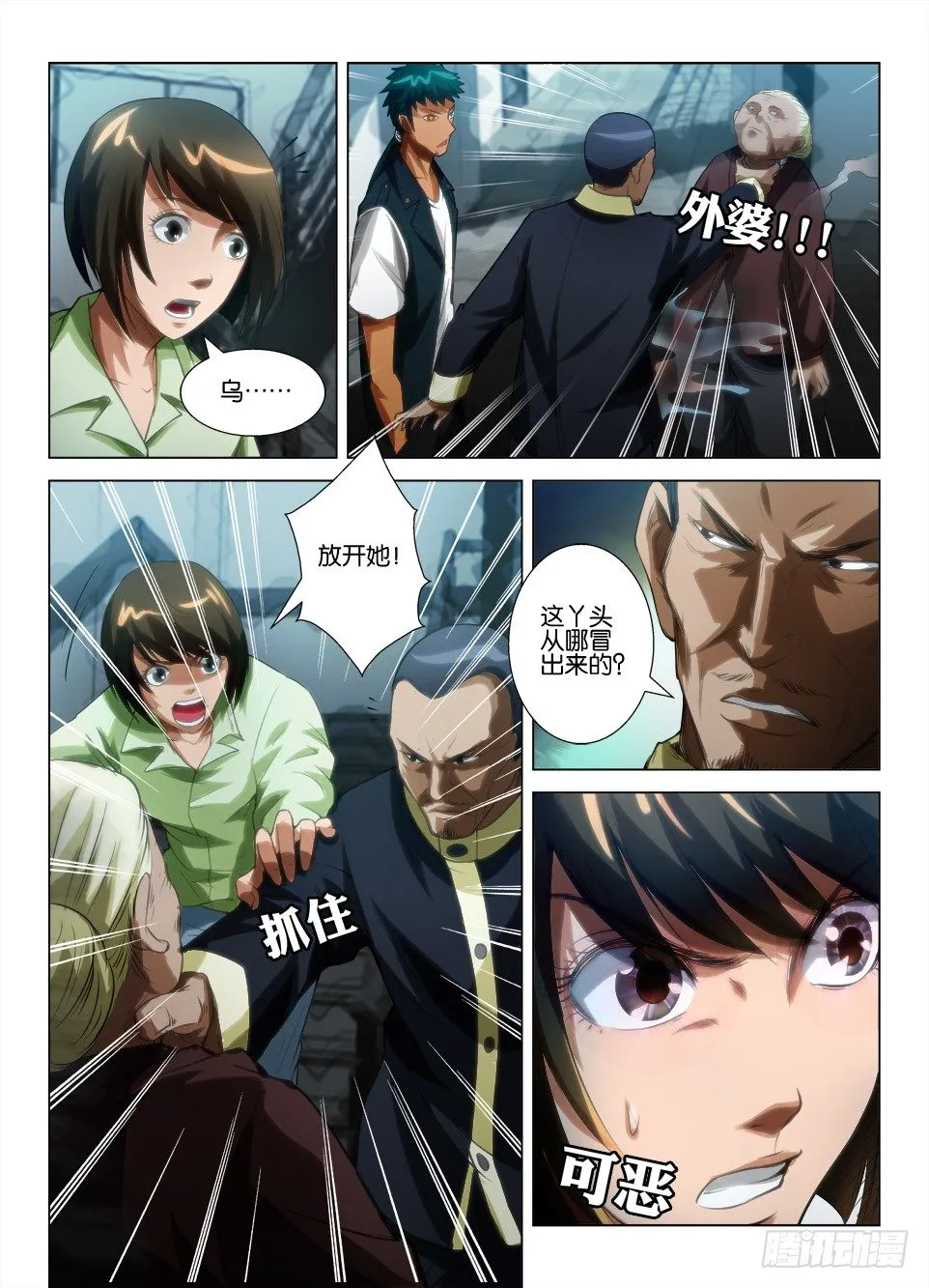 第四十八回 血红之威 第8页