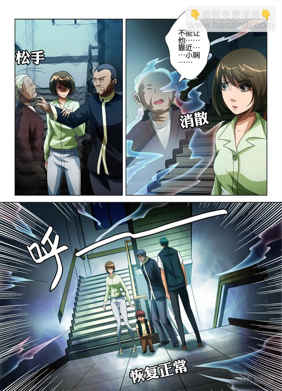 第四十八回 血红之威 第10页