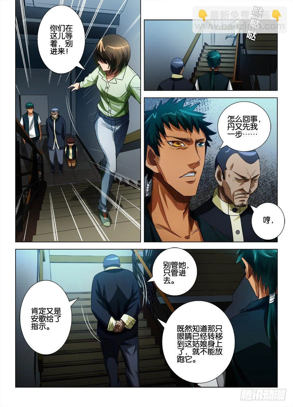 第四十九回 与鬼的沟通 第2页
