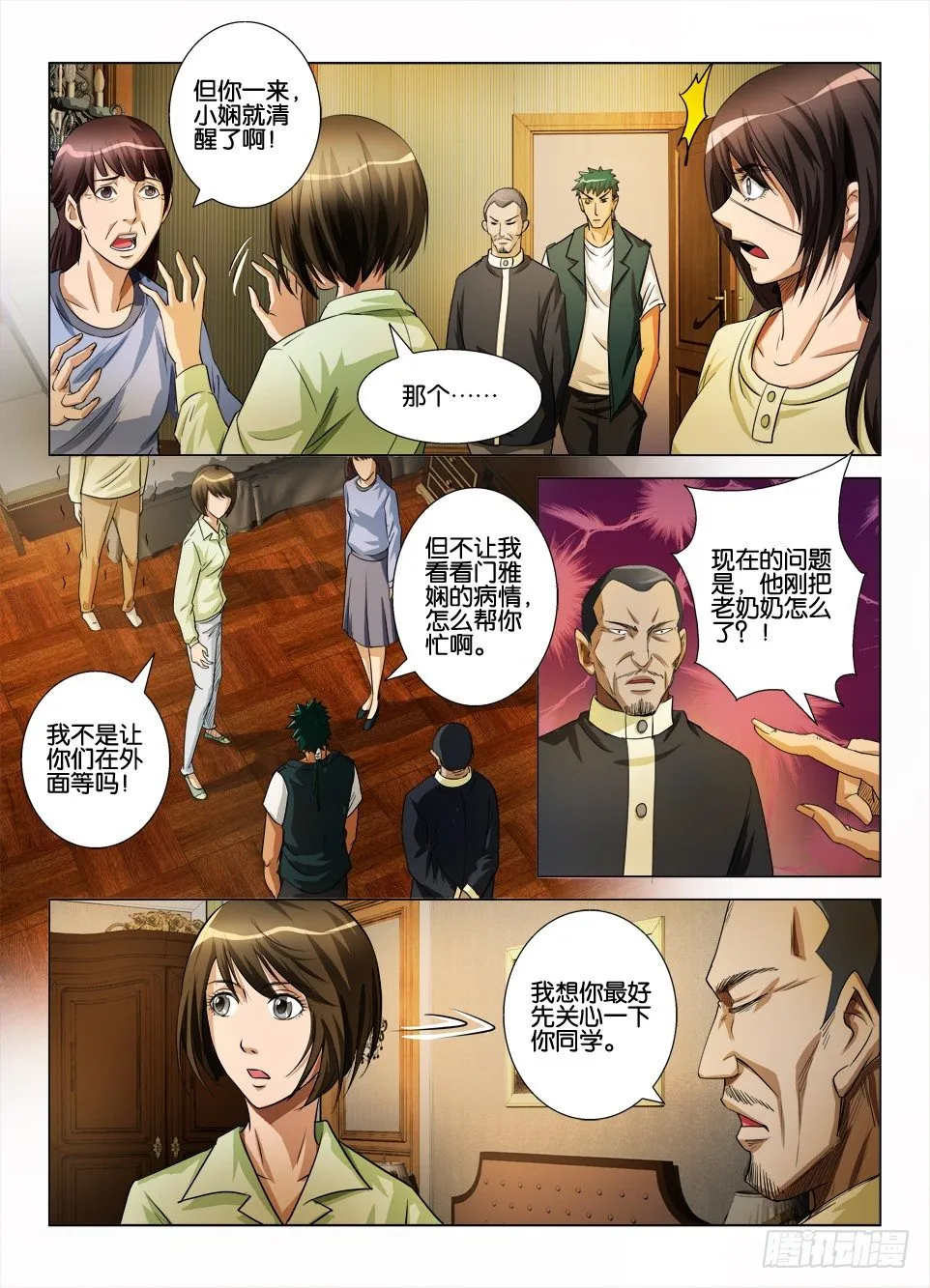 第四十九回 与鬼的沟通 第4页