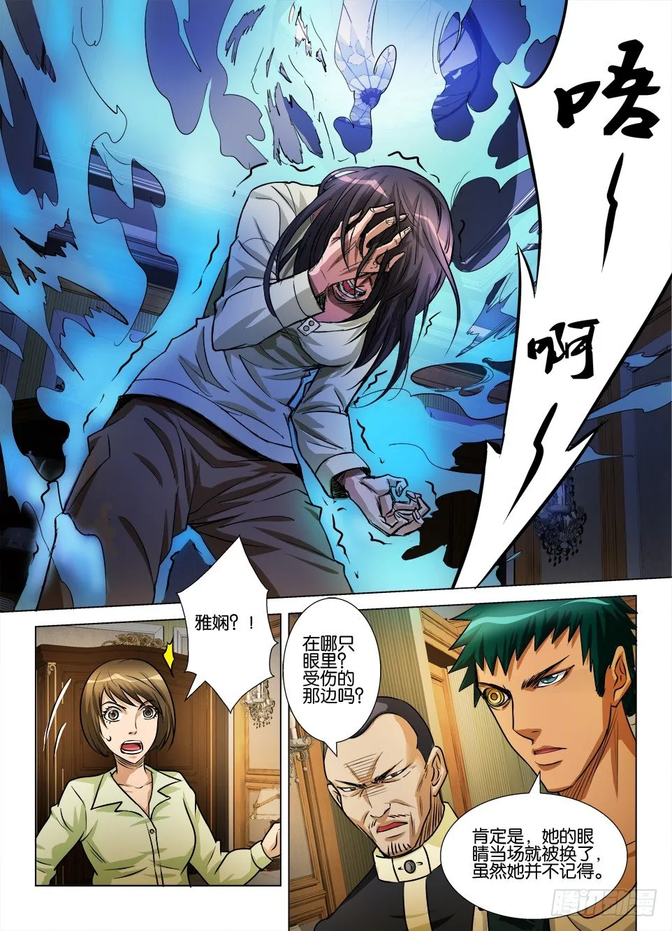 第四十九回 与鬼的沟通 第5页