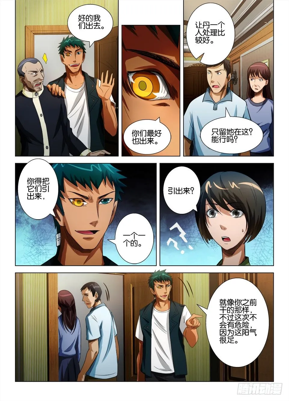 第四十九回 与鬼的沟通 第7页