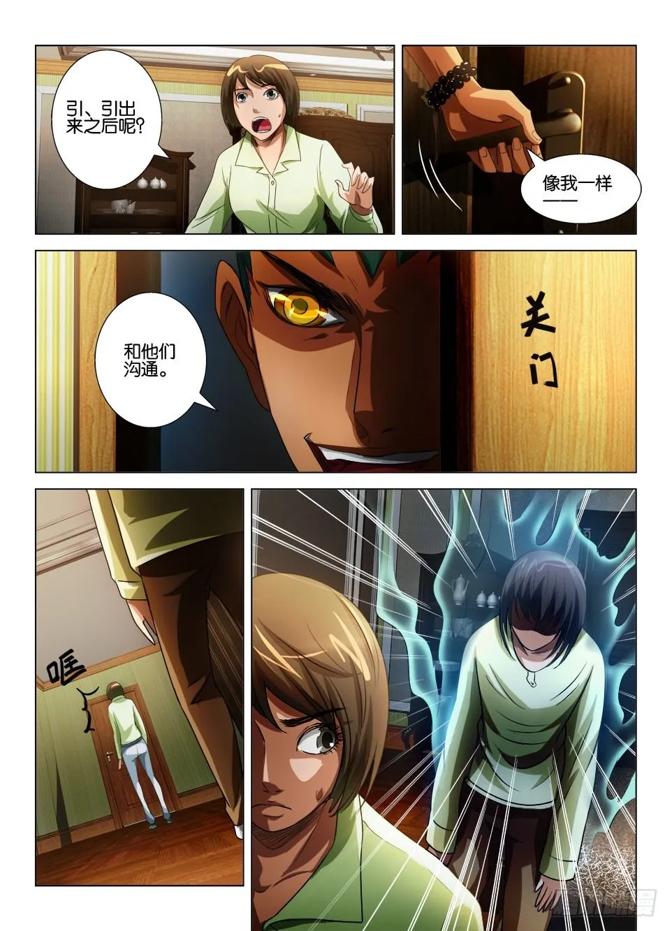第四十九回 与鬼的沟通 第8页