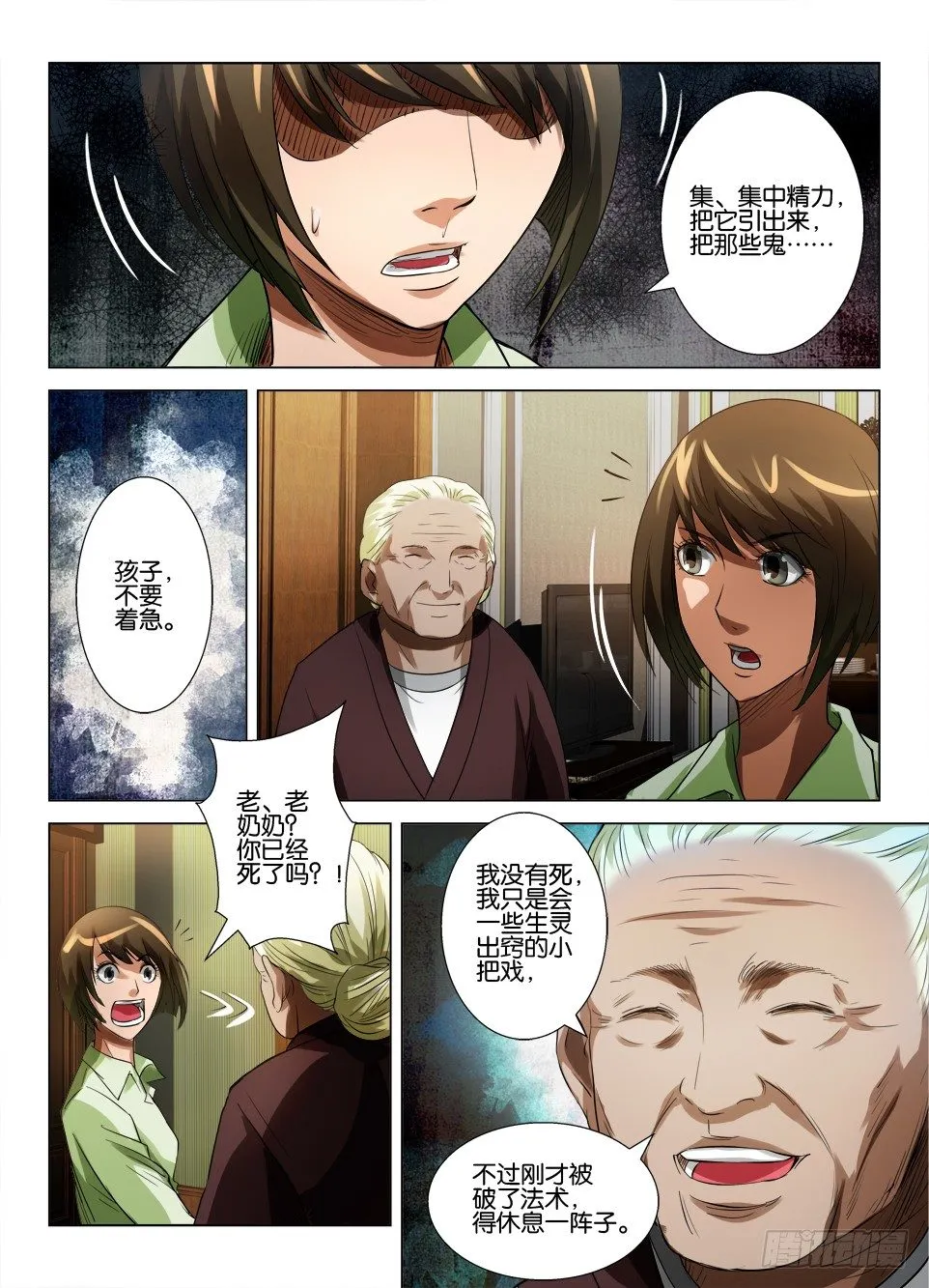 第四十九回 与鬼的沟通 第9页