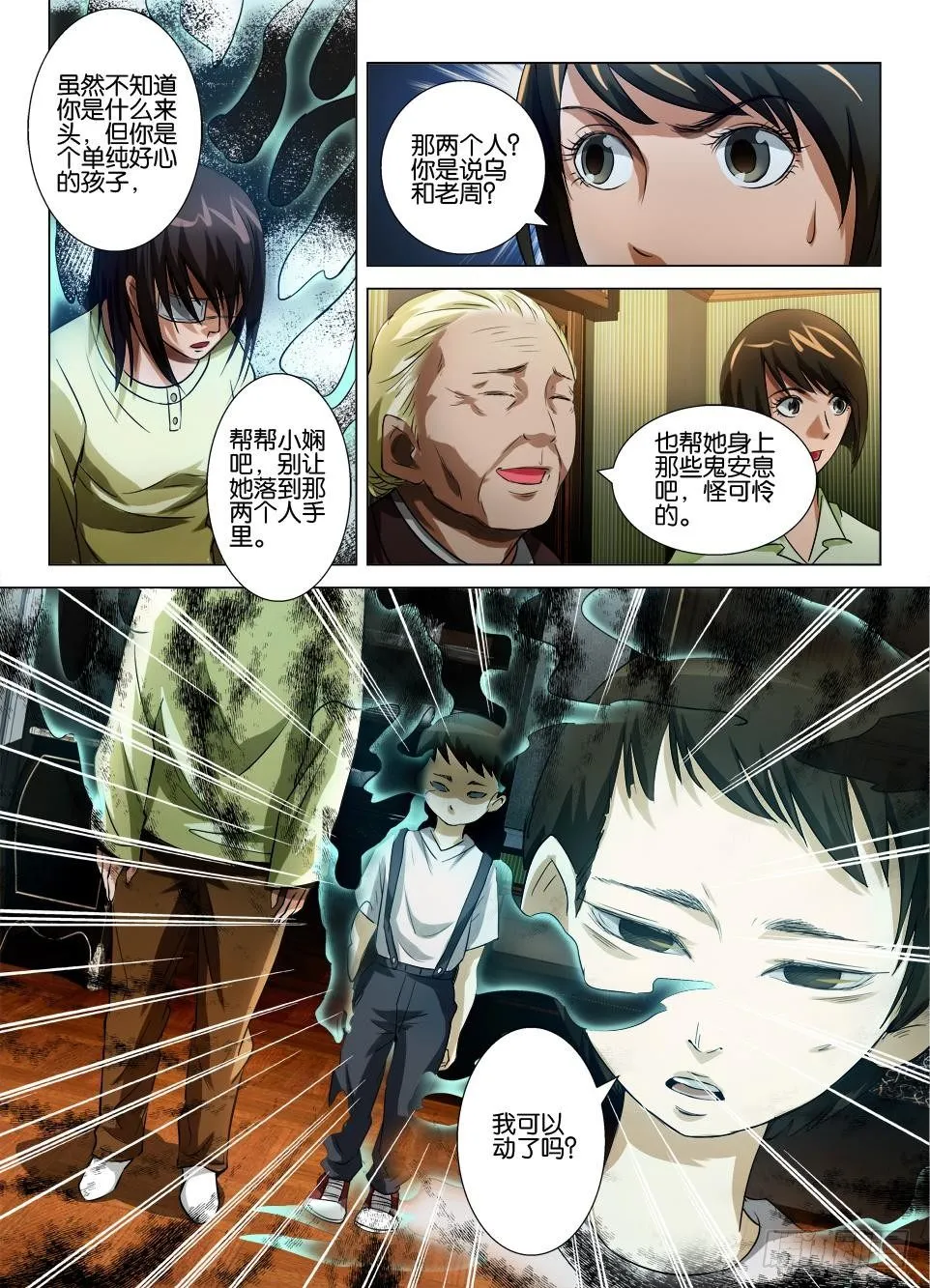 第四十九回 与鬼的沟通 第10页