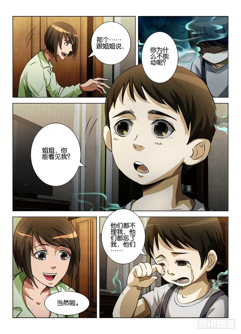 第五十回 不能动的男孩 第4页