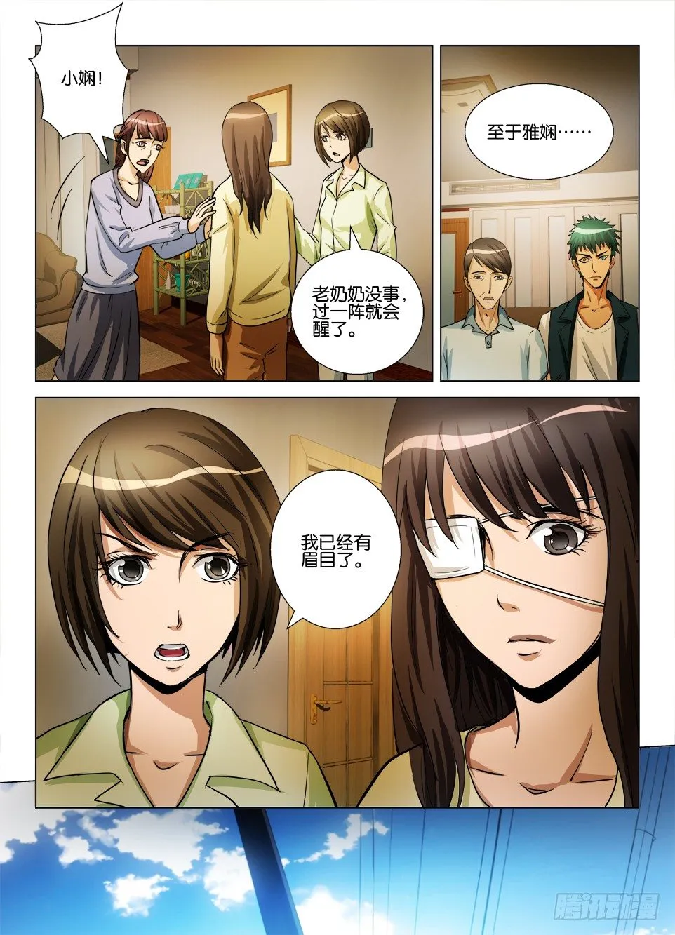 第五十回 不能动的男孩 第8页