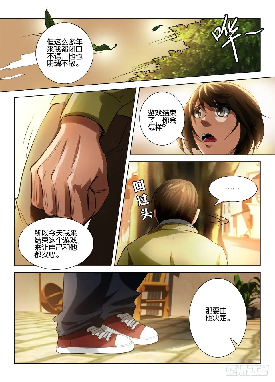 第五十三回 红灯绿灯小白灯 第6页