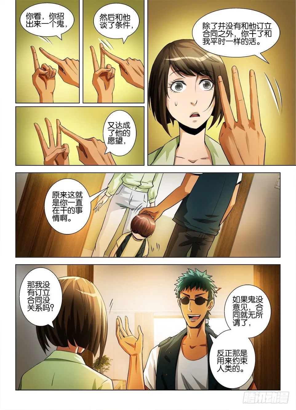 第五十五回 游戏结束 第8页