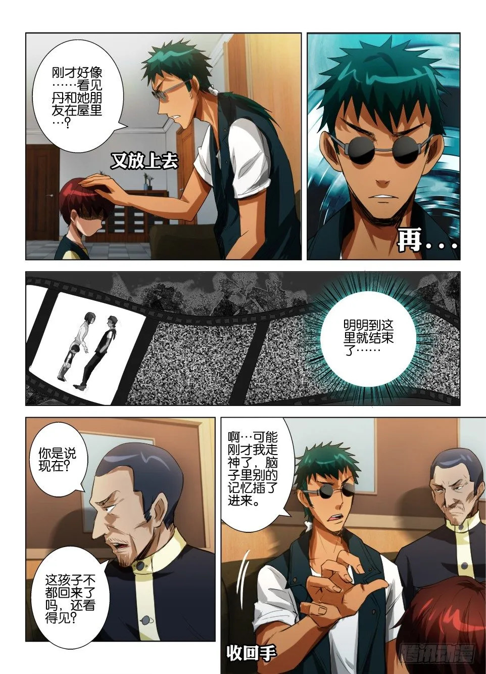 第五十七回 安歌 第5页