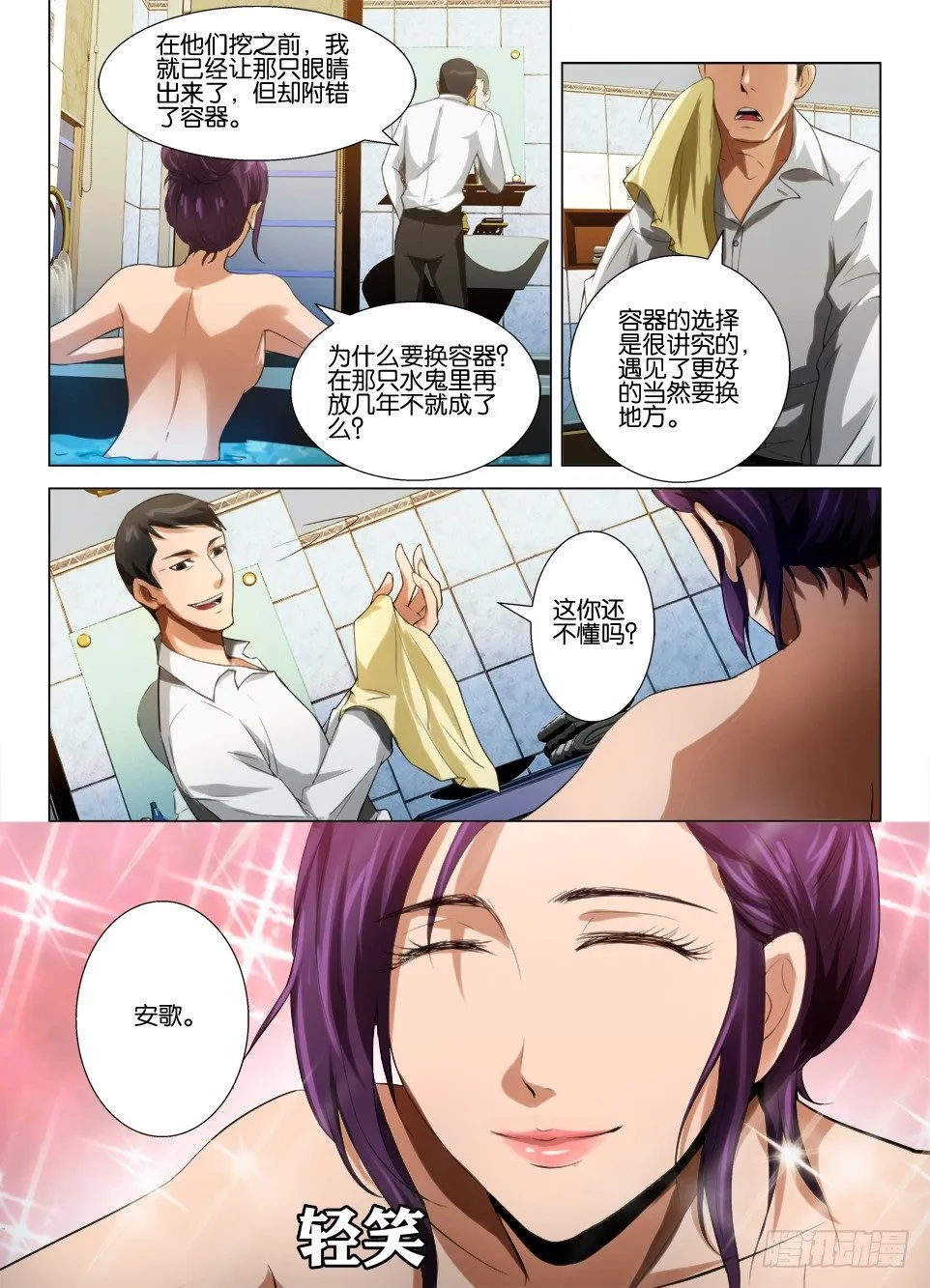 第五十七回 安歌 第8页