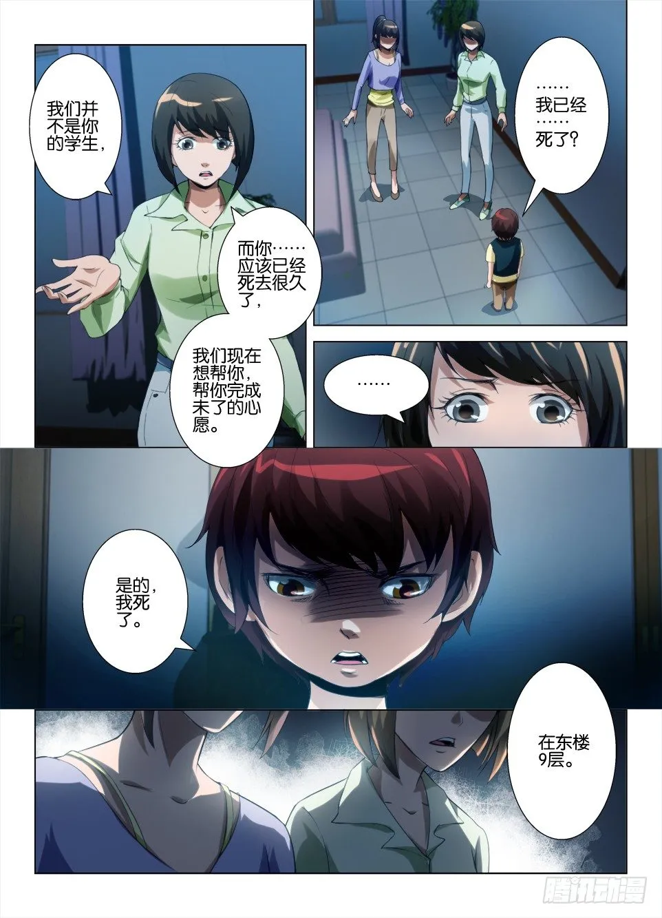 第五十八回 东楼9层 第3页